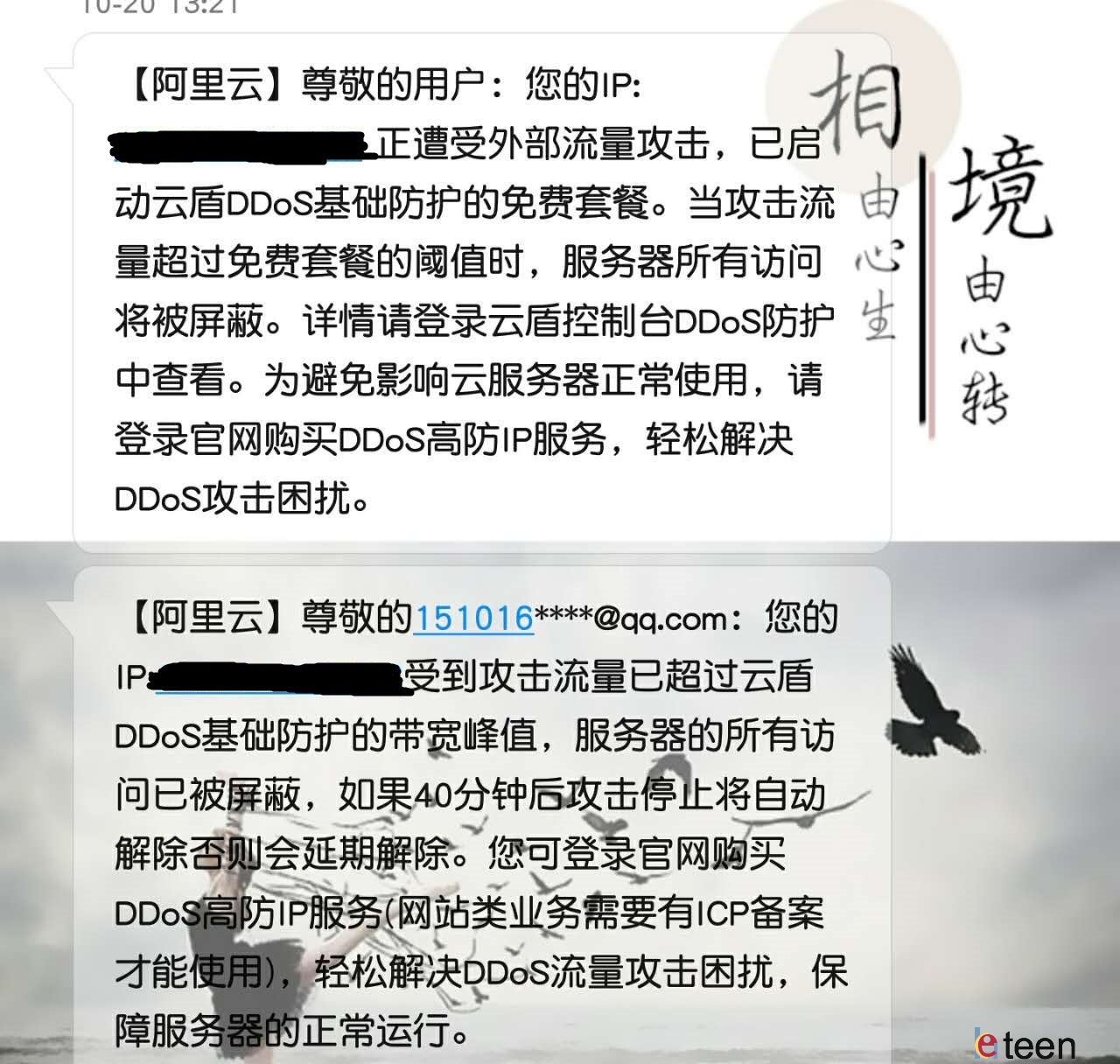 客戶案例：阿里云服務器網站被DDoS攻擊解決經歷