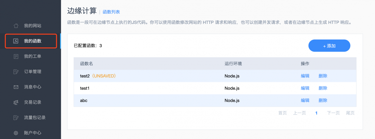 百度云加速CDN邊緣計算如何使用？