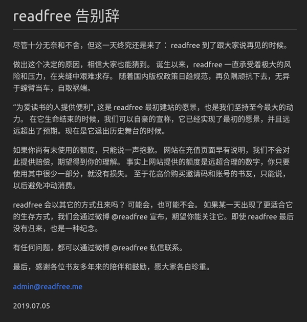 互聯(lián)網(wǎng)免費(fèi)終結(jié)！電子書下載網(wǎng)站readfree宣布關(guān)停