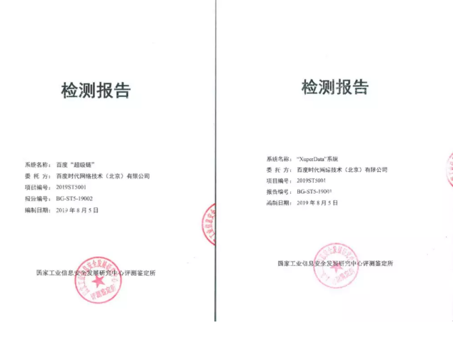 百度區(qū)塊鏈：百度超級(jí)鏈通過(guò)工信部評(píng)測(cè)鑒定所測(cè)評(píng)