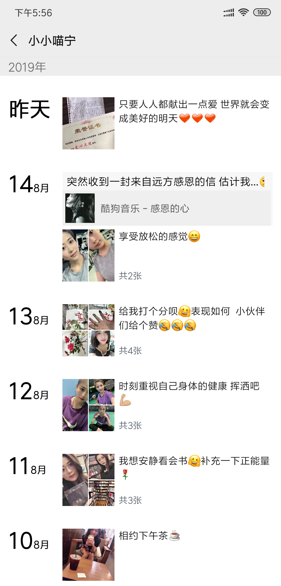 遇到一個(gè)微信“美女”資助貧困騙局