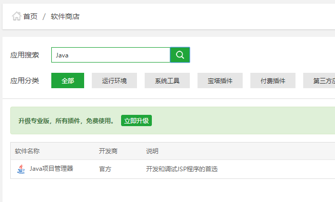 linux寶塔面板如何安裝部署JAVA項目