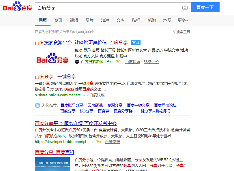 百度分享悄悄下線了！