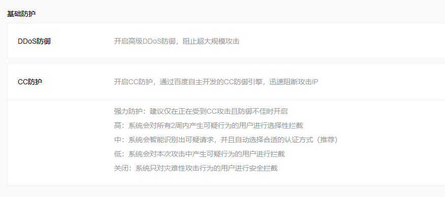 如何關(guān)閉百度云加速CC的瀏覽器驗證/驗證碼窗口