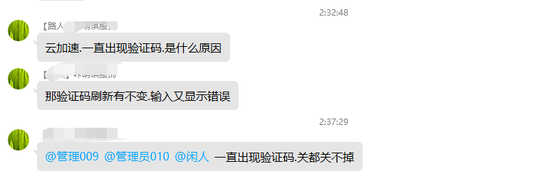 百度云加速出現(xiàn)訪問輸入驗證碼無法關(guān)閉？