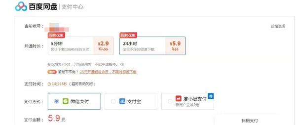 百度網(wǎng)盤(pán)單次付費(fèi)下載服務(wù)上線 價(jià)格比想象中的便宜！