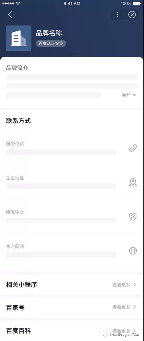 百度推出品牌名片：免費獲取官方認證