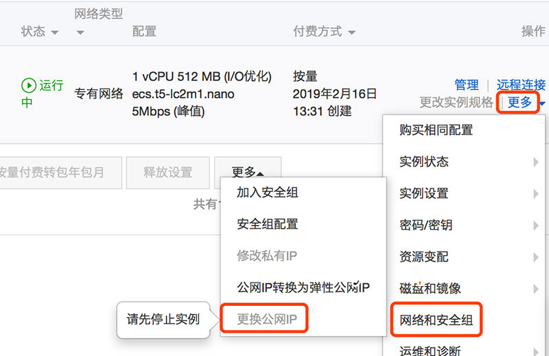 阿里云ECS云服務器更換公網IP的方法