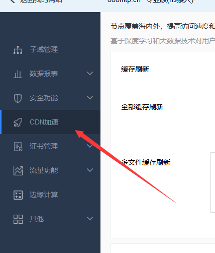 百度云加速CDN怎么清除某一個(gè)子域名的所有緩存