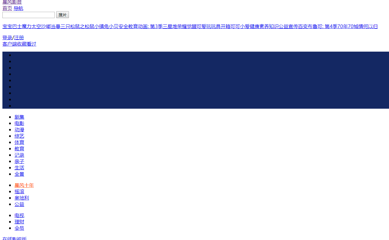 暴風(fēng)影音官網(wǎng)、App掛了！暴風(fēng)徹底死了？！
