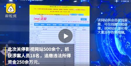 影視站被一鍋端 500多個(gè)影視網(wǎng)站被關(guān)停 繳獲盜版資源超100T