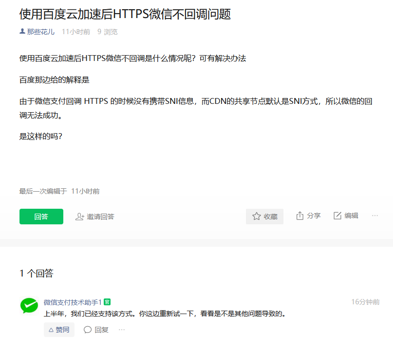 百度云加速已支持HTTPS微信支付回調(diào)問(wèn)題