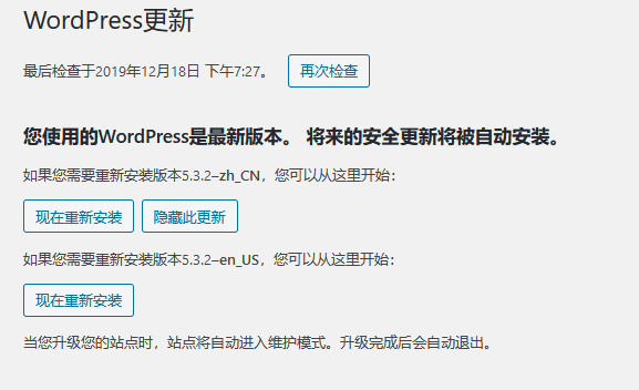 WordPress 5.3.2官方下載地址和國內(nèi)下載地址