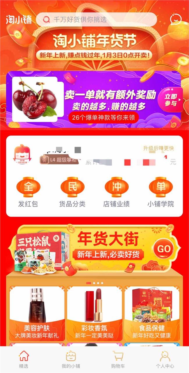 進(jìn)入人人帶貨時(shí)代 淘小鋪正式免費(fèi)開(kāi)放注冊(cè)