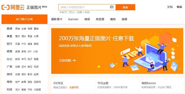 阿里云上線永久版權(quán)正版圖片庫(kù) 年付只需360元