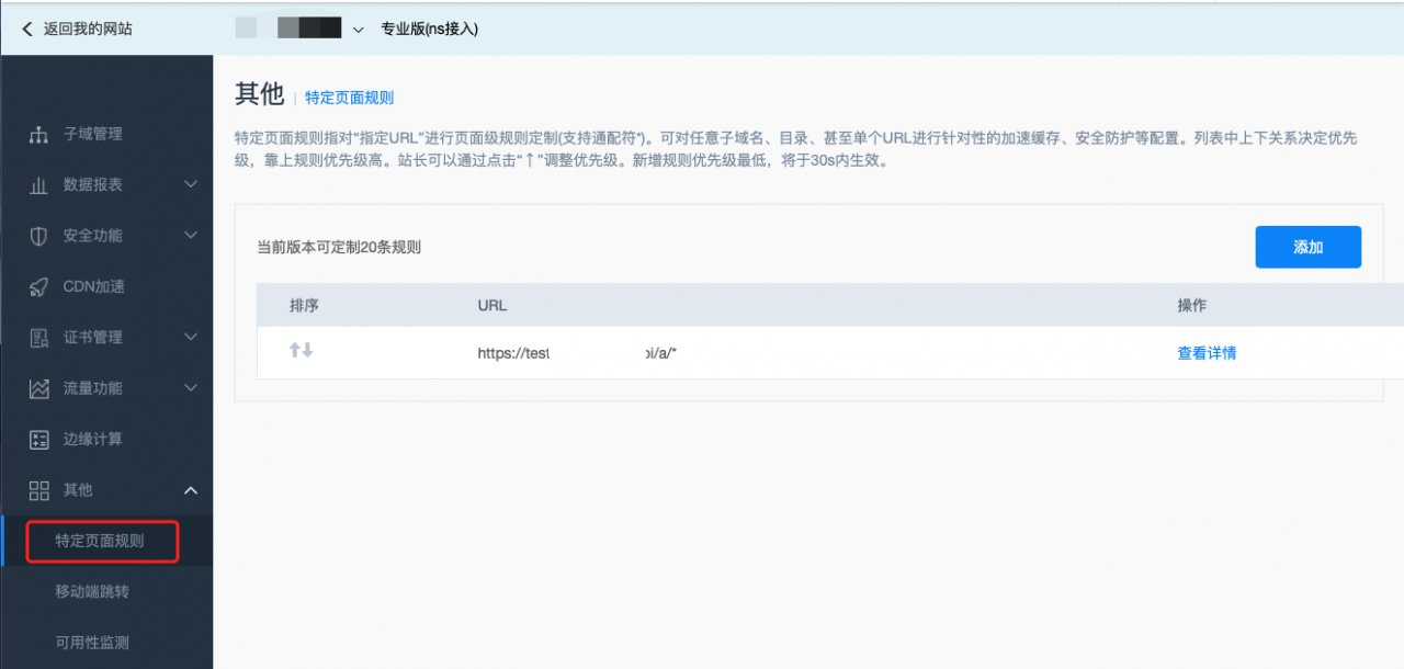 百度云加速特定頁面優(yōu)化功能介紹