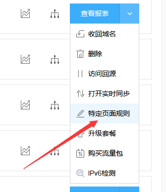 百度云加速如何把HTTPS訪問強制跳轉(zhuǎn)至HTTP