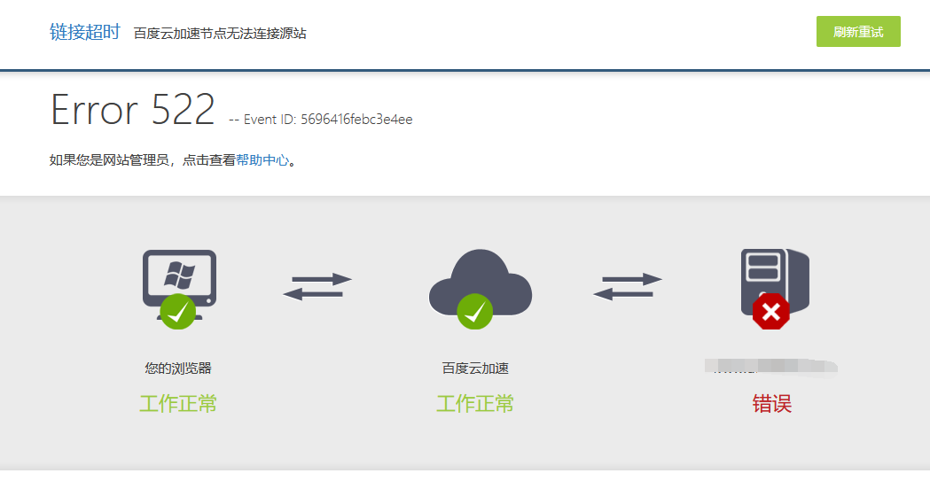 百度云加速突然522怎么回事？