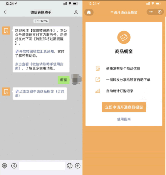 微信商品櫥窗功能上線 如何開(kāi)通方法