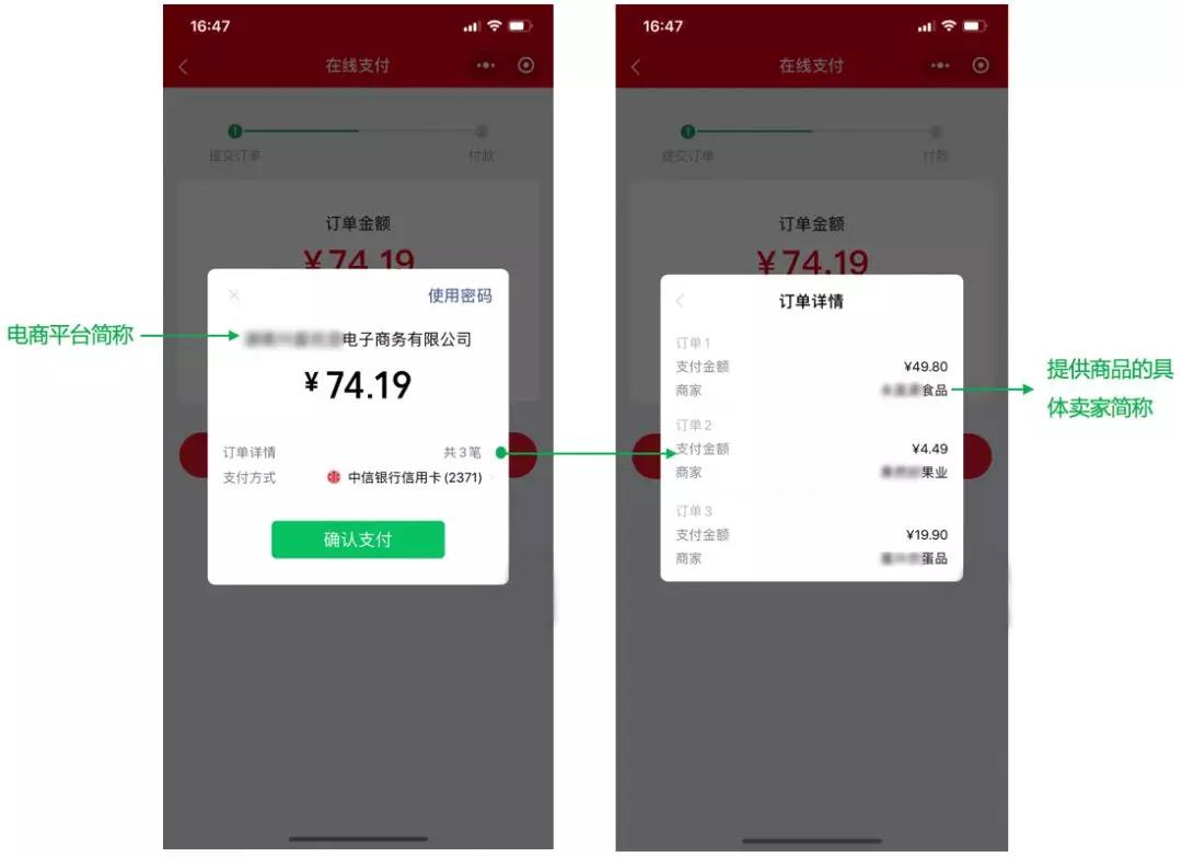 微付支付推電商收付通解決電商平臺支付問題