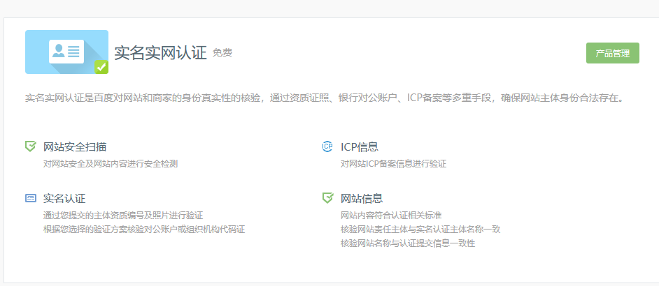 主機吧成功申請認證通過百度實名實網(wǎng)認證