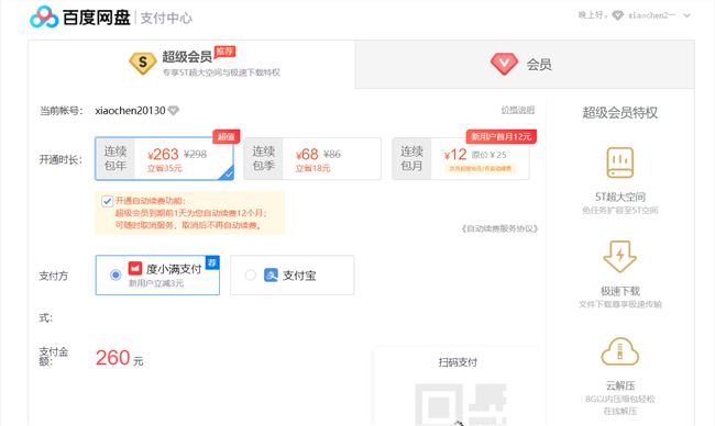 百度網(wǎng)盤為何限速？會(huì)員收100元/月方可盈利