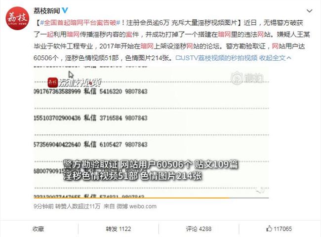 全國首起暗網(wǎng)平臺案告破 注冊會員超6萬人