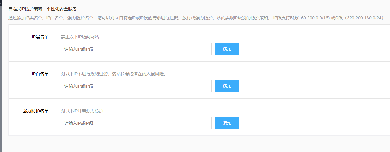 百度云加速I(mǎi)P防火墻功能已支持?jǐn)r截加白IPV6