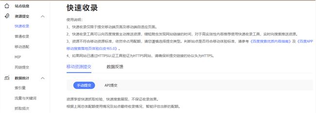 好消息：百度站長平臺(tái)新增快速收錄功能 同時(shí)繼承熊掌ID權(quán)益