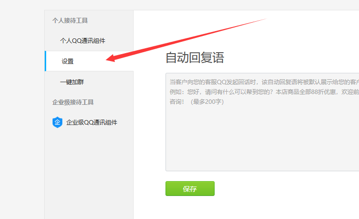 QQ在線臨時(shí)對(duì)話代碼失效了怎么辦？
