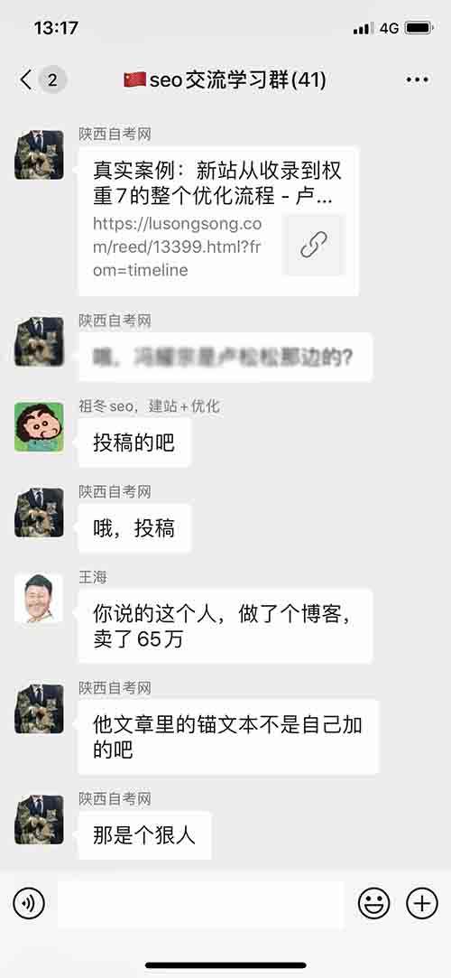 一牛人博主獨立博客賣了65萬