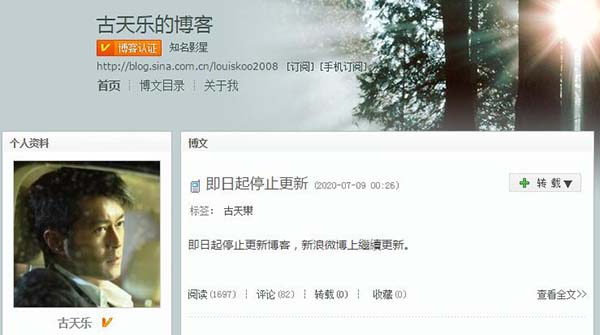 時代變了，古天樂新浪博客宣布停更