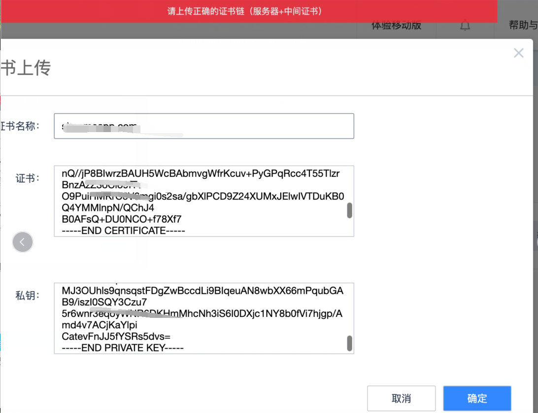 解決百度云加速上傳SSL證書提示：請上傳正確的證書鏈（服務器+中間證書）問題