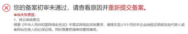 恐怖！部分地區(qū)網(wǎng)站備案需提供納稅證明