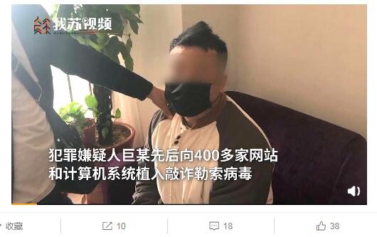 全國首個比特幣勒索病毒制作者落網(wǎng) 非法獲利500余萬元