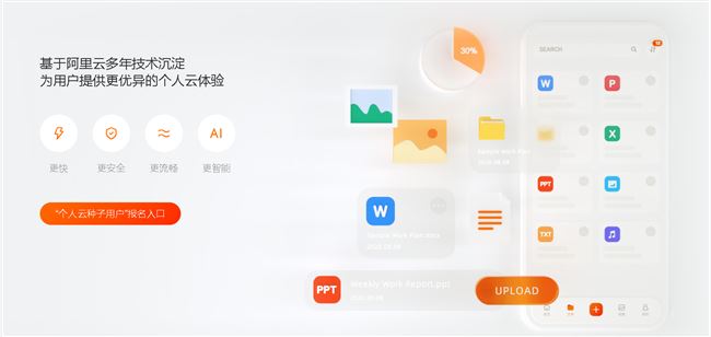 阿里云盤公測啟動(dòng)，下載速度飛起，幾乎吊打百度網(wǎng)盤
