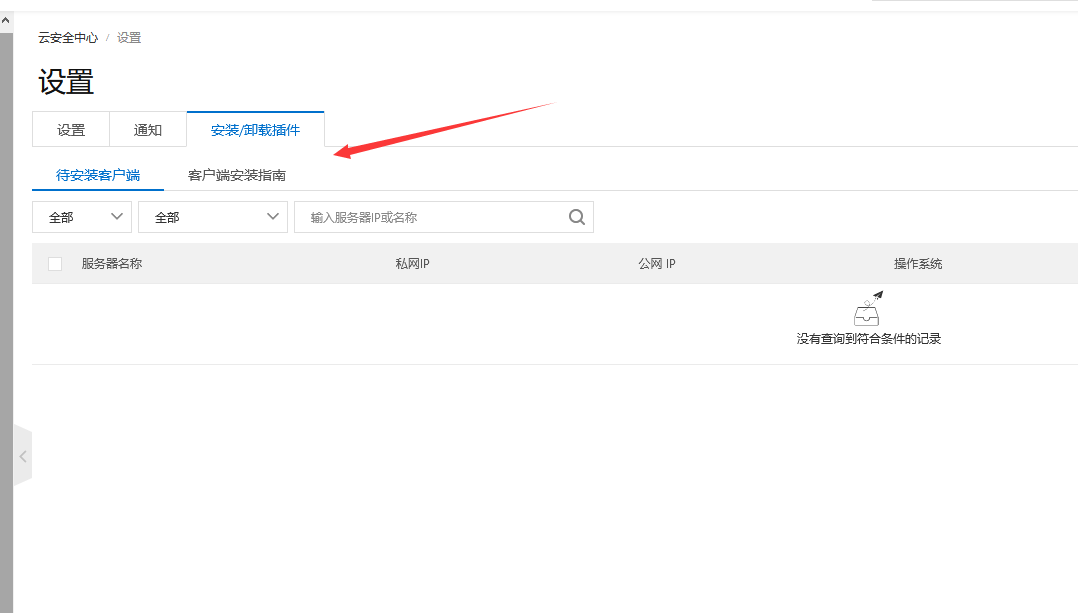 阿里云服務器怎么添加百度云加速IP白名單