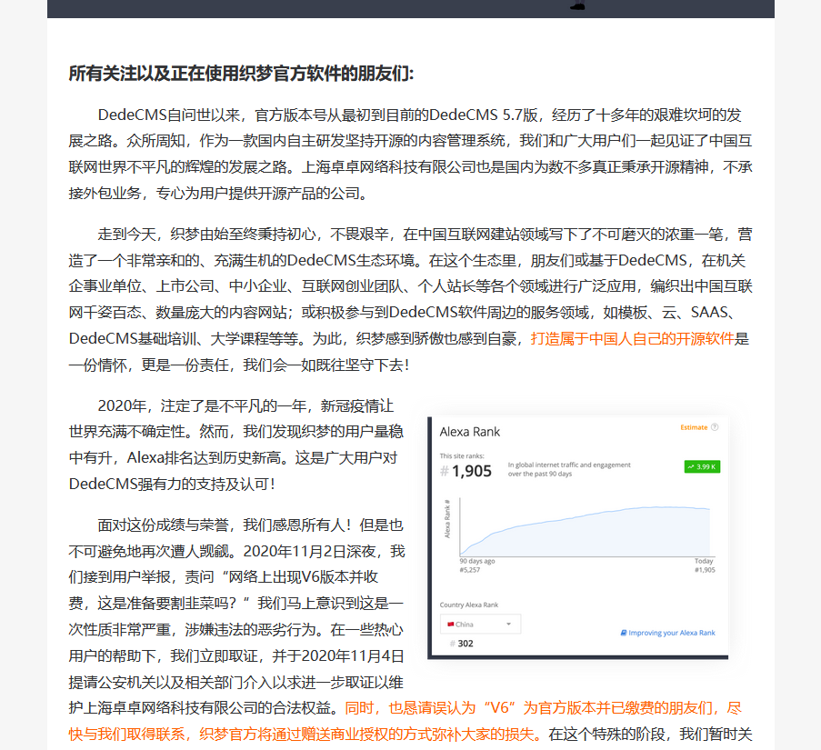 DedeCMS織夢版權(quán)強制收費后 多位站長收到侵權(quán)告知涵