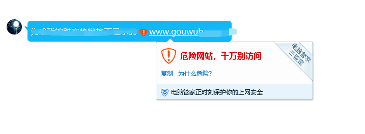 網(wǎng)址在QQ發(fā)布提示：危險網(wǎng)站，千萬別訪問解決方法