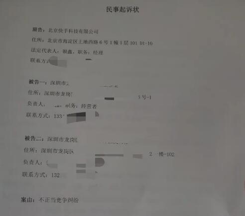 站長運(yùn)營刷量網(wǎng)站 被快手告了：索賠21萬