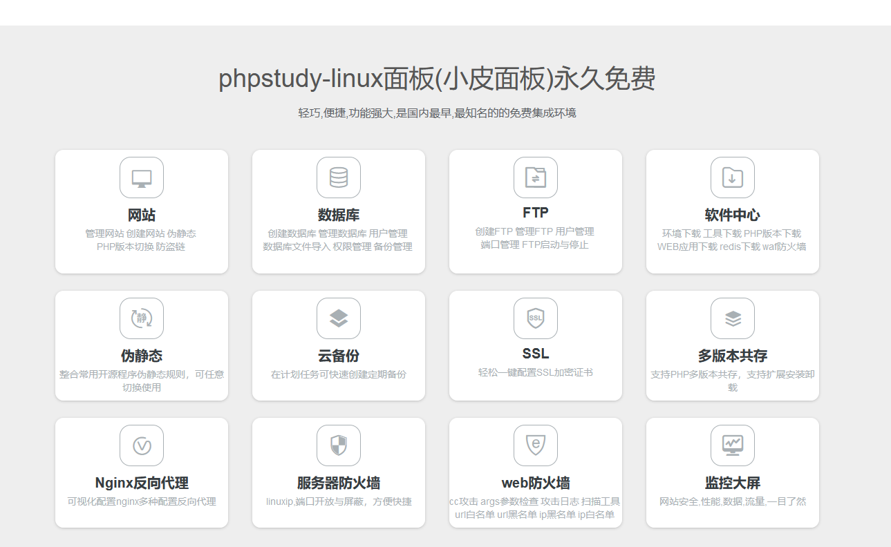 phpstudy：免費php+MySQL nginx+apahce傻瓜式控制面板