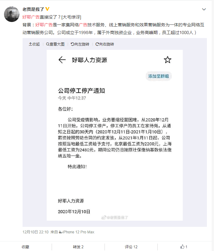 國內(nèi)知名的廣告平臺(tái)：好耶疑似要倒閉了