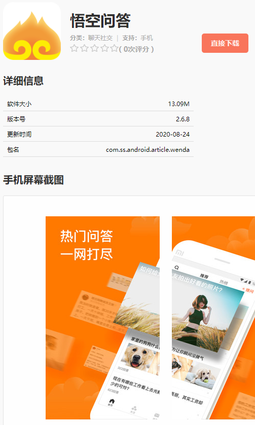 又一問答APP關(guān)閉：字節(jié)跳動旗下悟空問答App將于2月3日停止運營