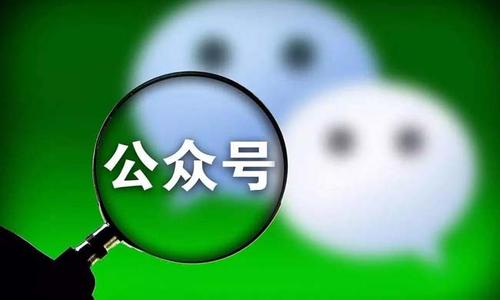 網(wǎng)信辦新規(guī)：嚴打公眾號刷粉和買賣賬戶