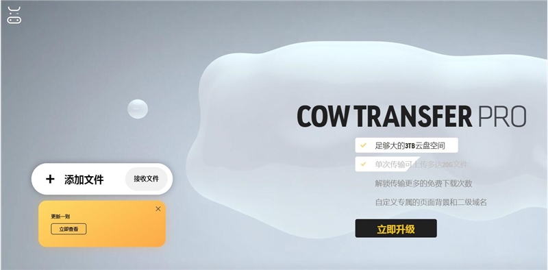 免費(fèi)網(wǎng)盤(pán)不好做 奶牛快傳2月26日起暫停免費(fèi)用戶(hù)網(wǎng)盤(pán)