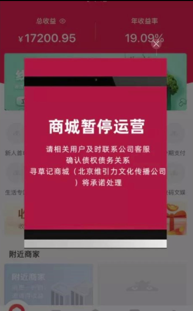 就在今天宣布尋草記電商平臺(tái)倒閉了