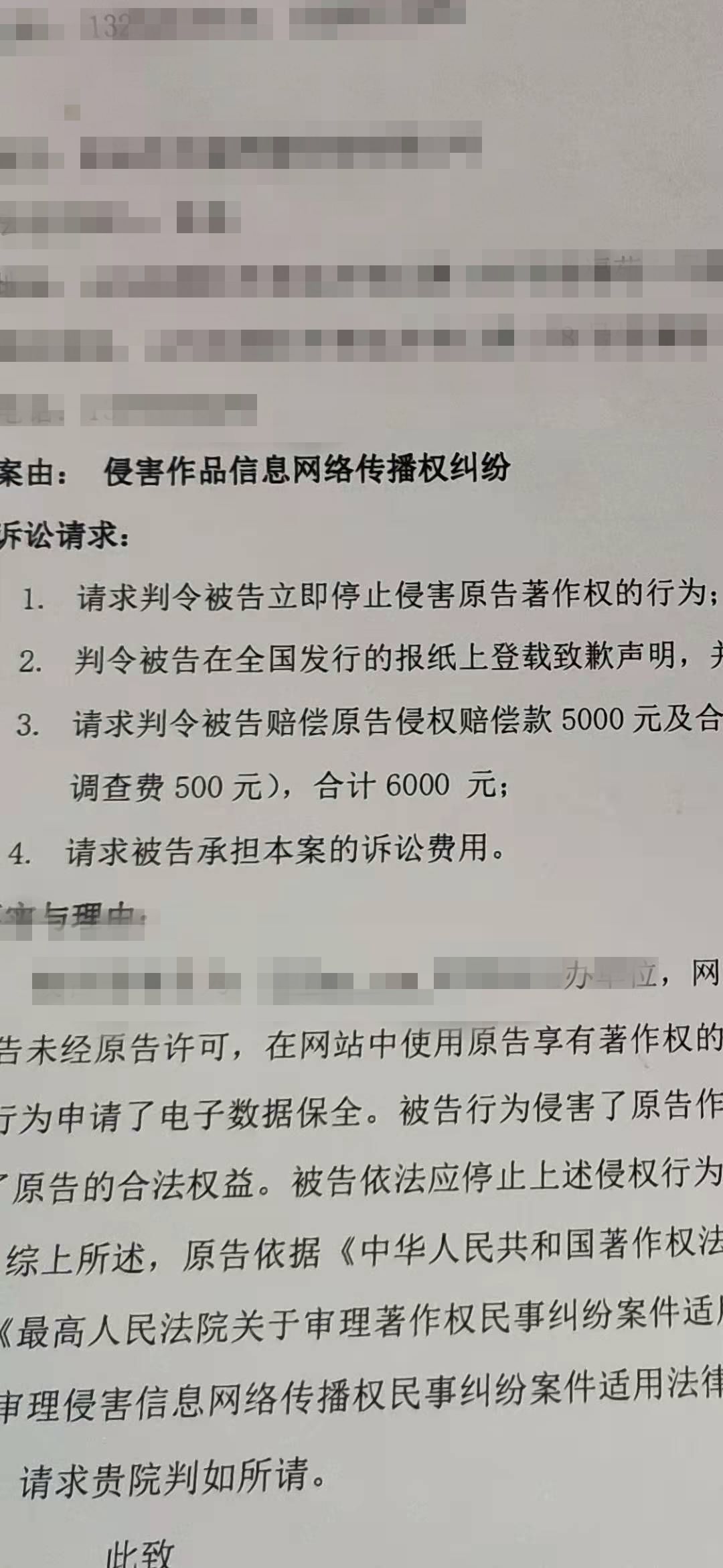 站長圖片侵權被起訴了:索賠6000元