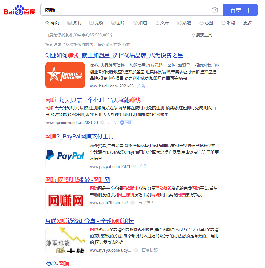 百度對(duì)“網(wǎng)賺”詞松口了