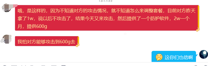 黑客DDOS攻擊網(wǎng)站勒索錢(qián)財(cái)交錢(qián)可信嗎？
