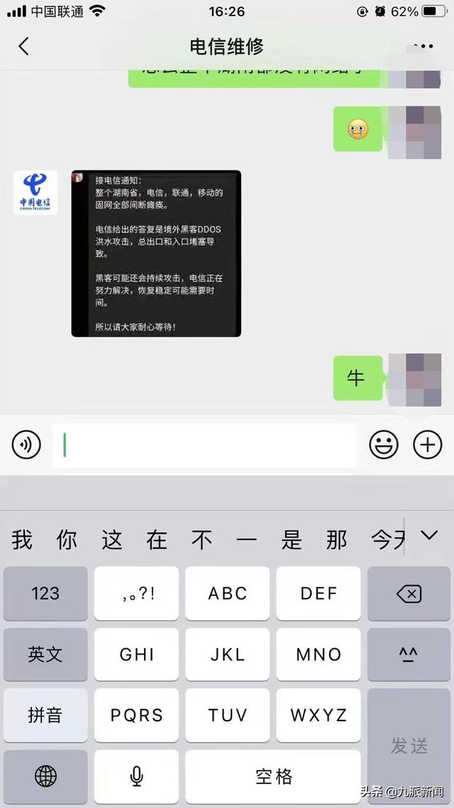 湖南電信網(wǎng)絡(luò)崩了，疑因遭黑客攻擊